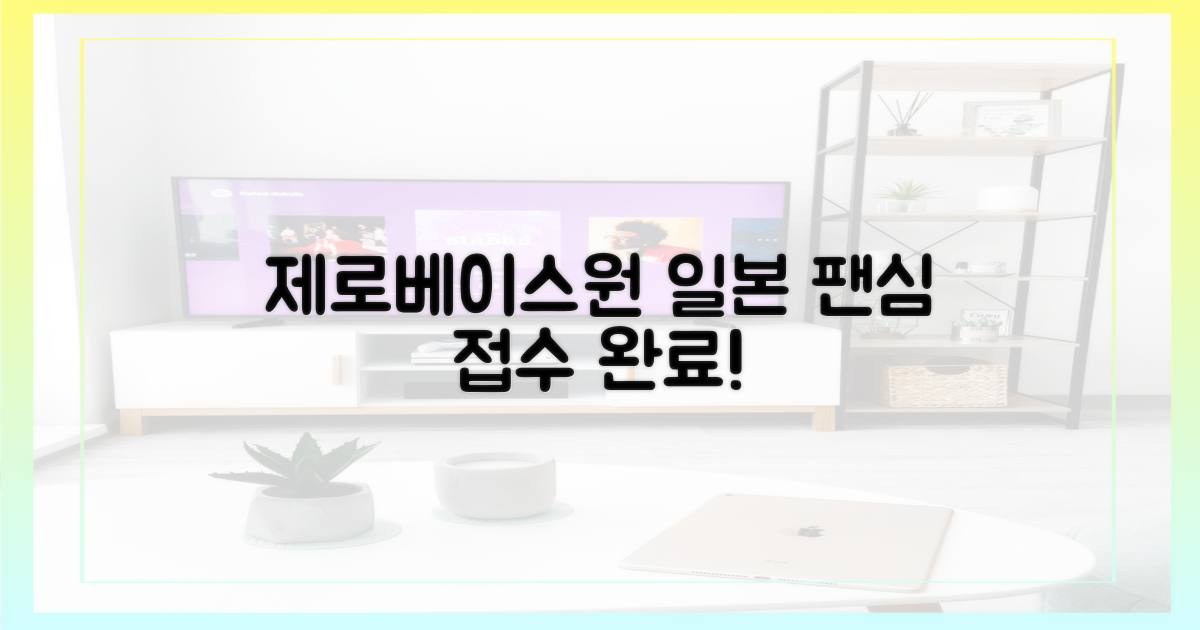 제로베이스원, 일본 팬심 사로잡으세요!