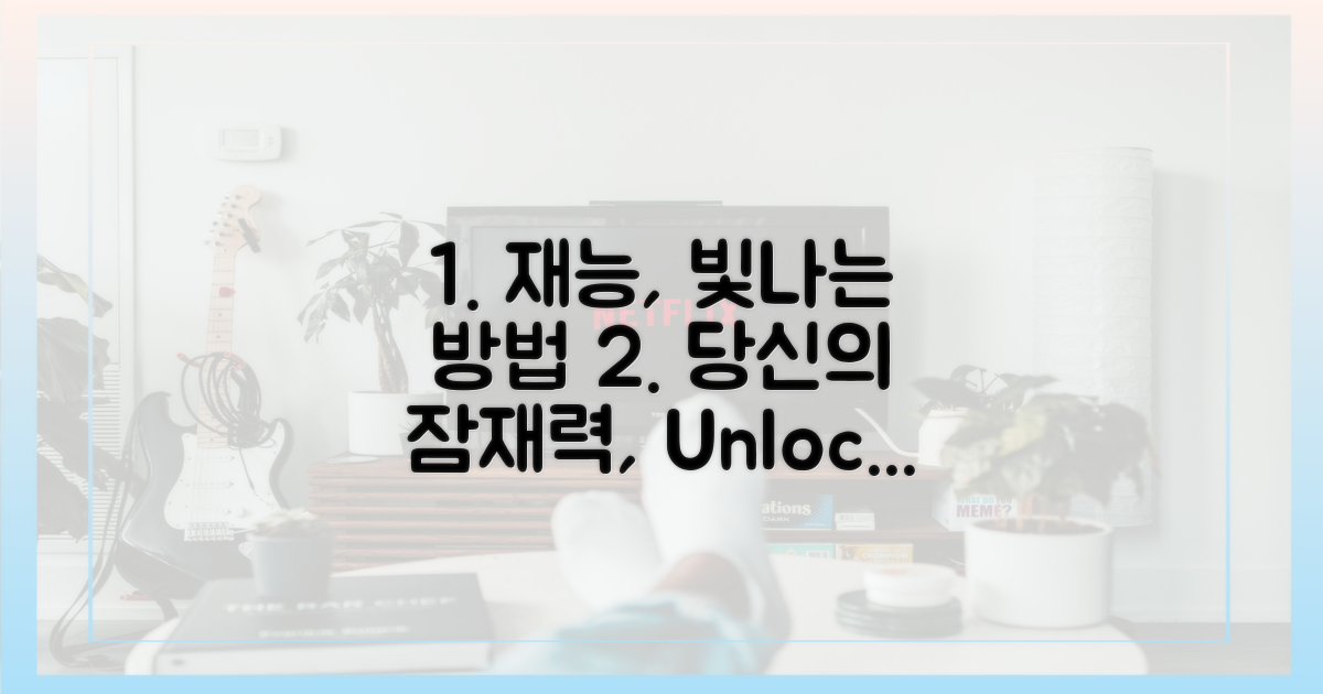 재능, 어떻게 빛날까?