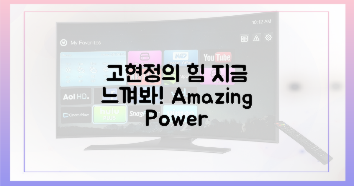 고현정의 힘, 지금 느껴보세요!