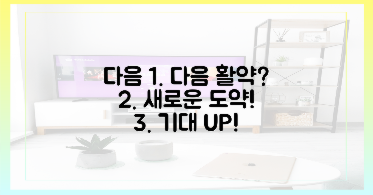 다음 활약은 무엇일까?