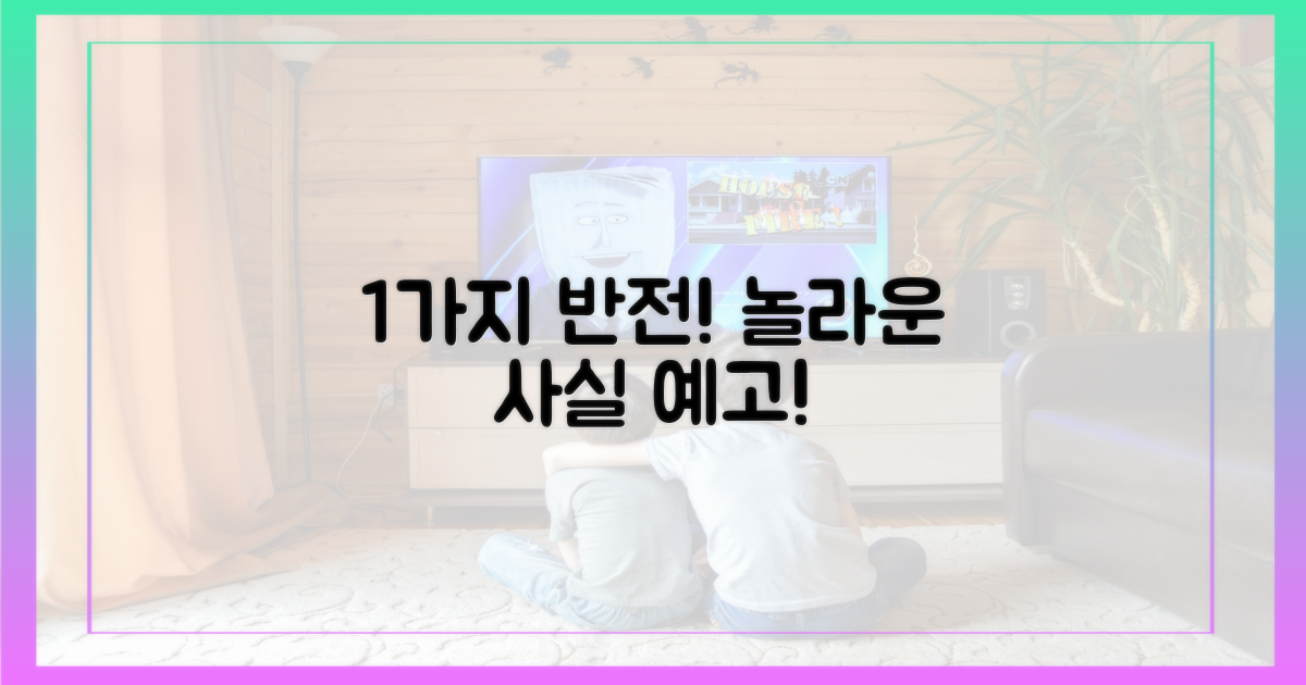 1가지 반전 예고