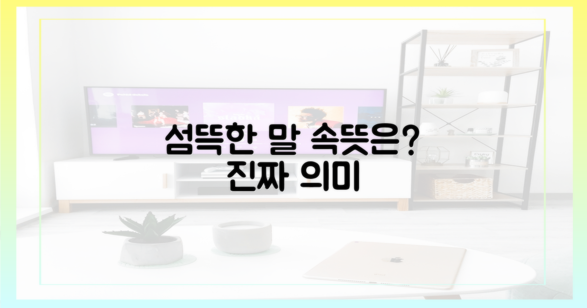 섬뜩한 대사, 실제 의미는?