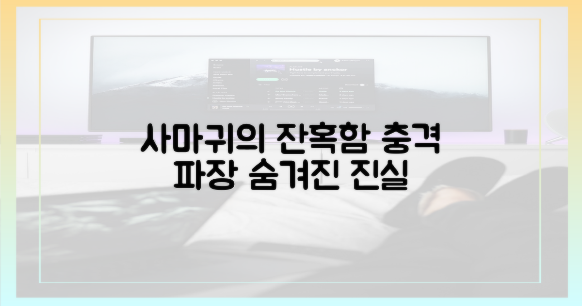 사마귀' 속 잔혹함의 파장