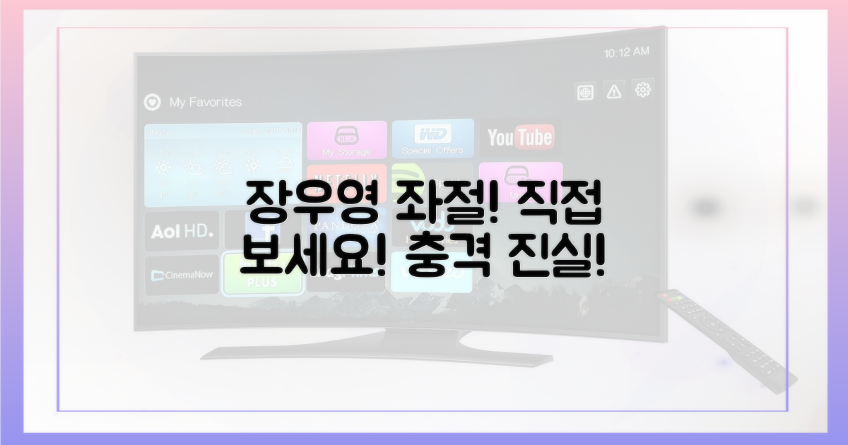 장우영 좌절, 직접 확인하세요