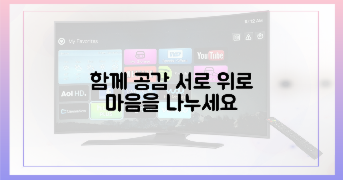 함께 공감하고 위로받으세요