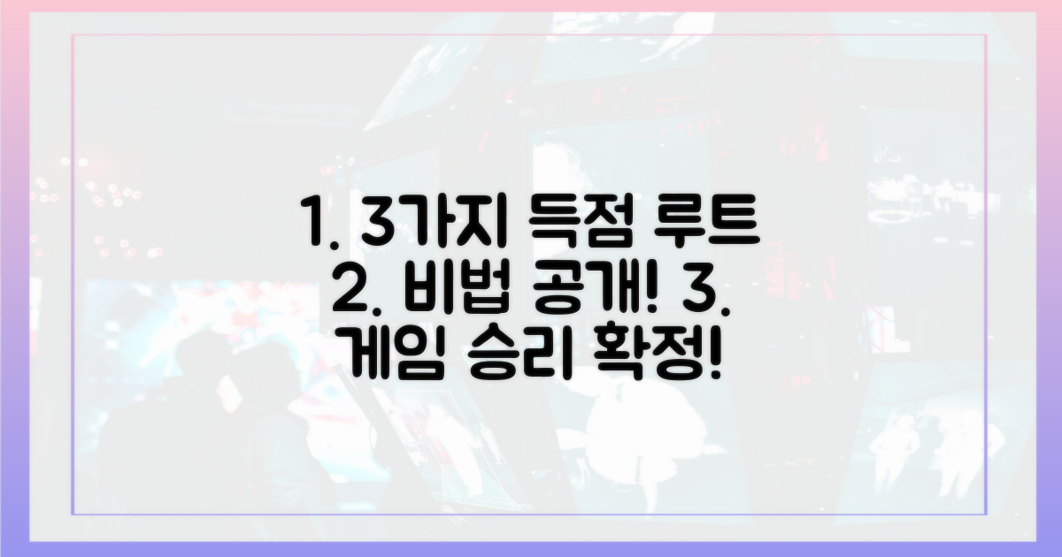 3가지 득점 루트 공개