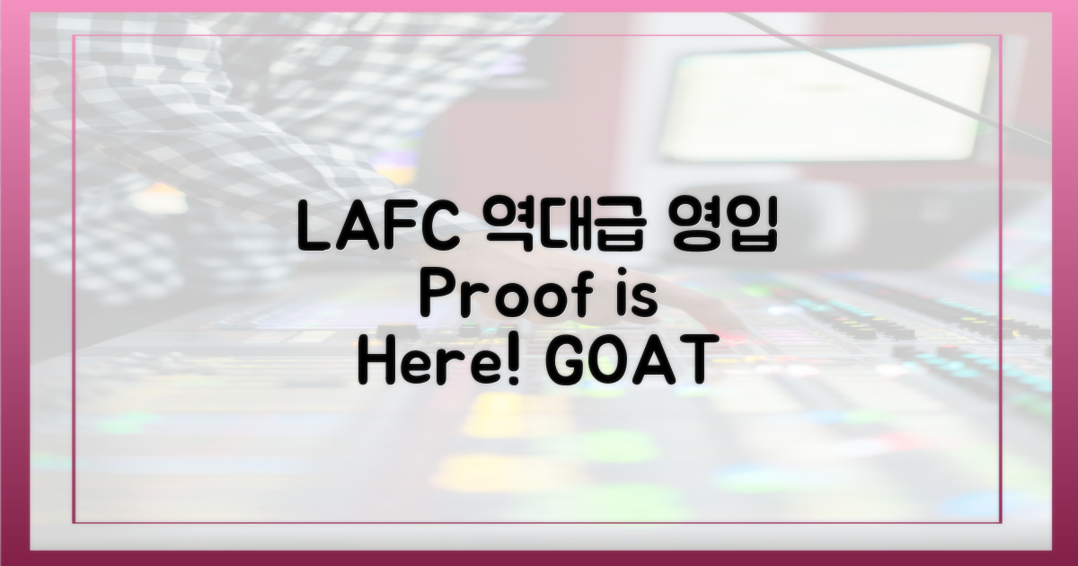 LAFC 역대급 영입 증명