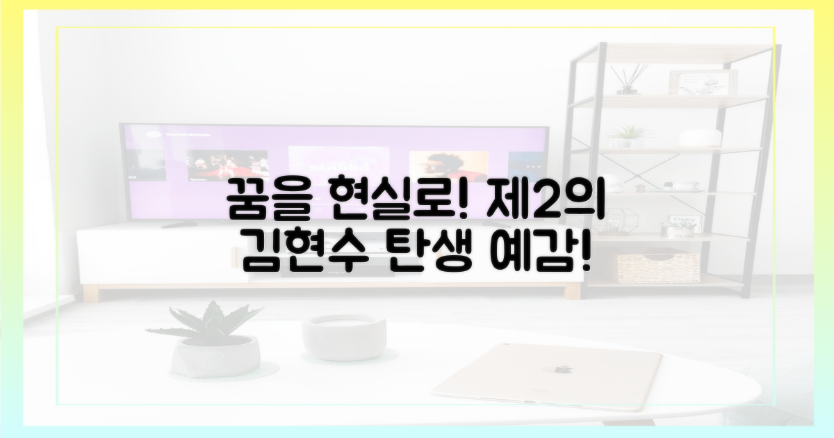 제2의 김현수, 꿈을 현실로