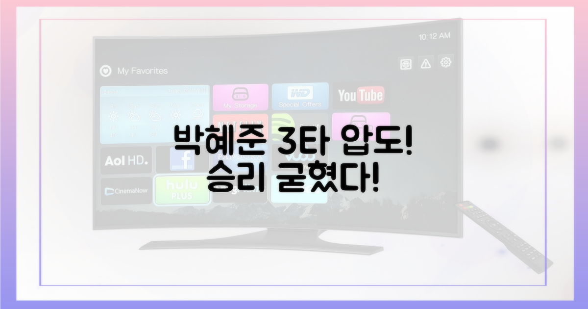 3타 앞선 박혜준