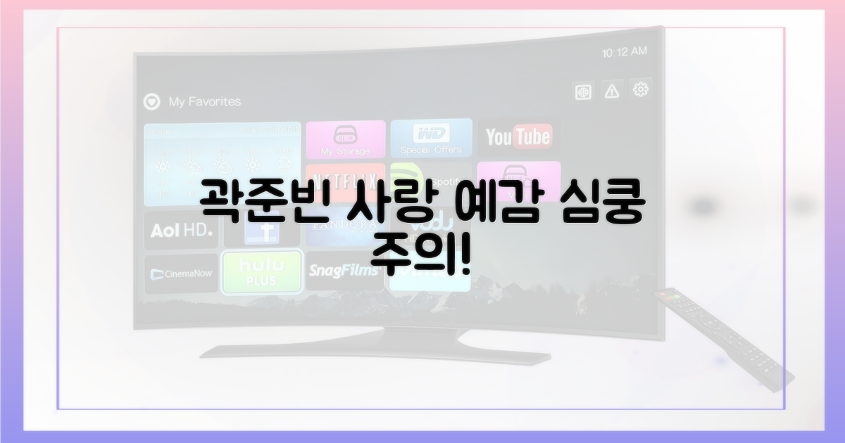 곽준빈 사랑 예감