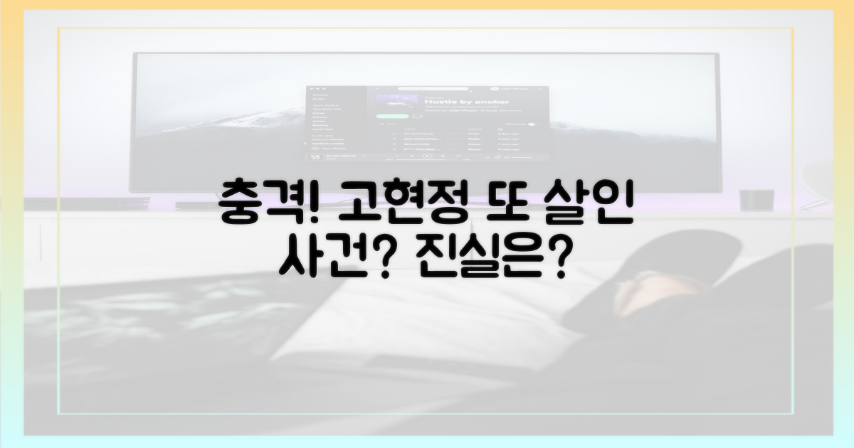 고현정, 또 살인? 확인하세요!
