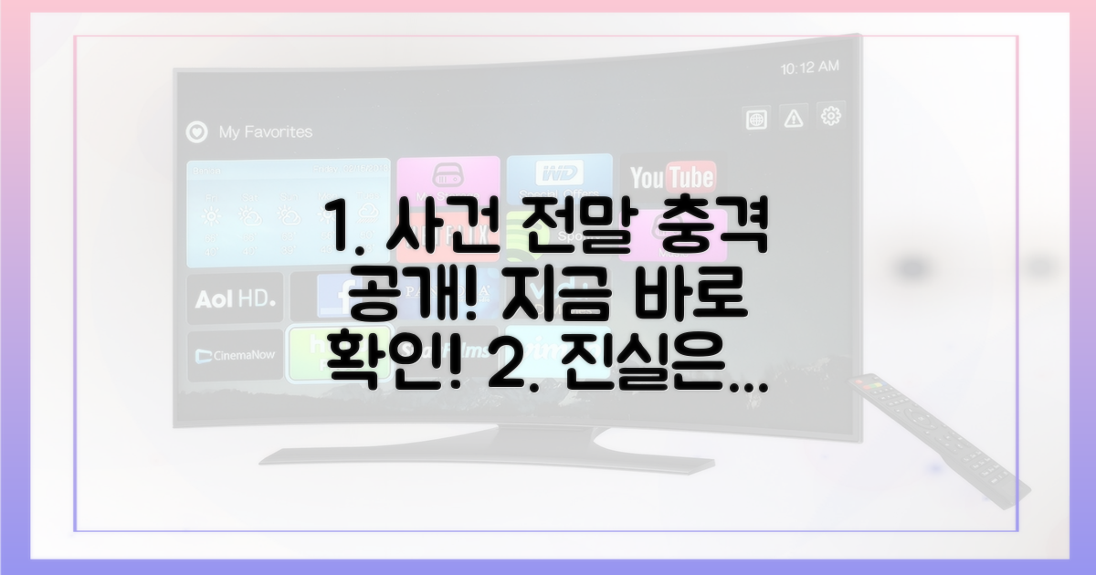 사건의 전말, 지금 바로 보세요!