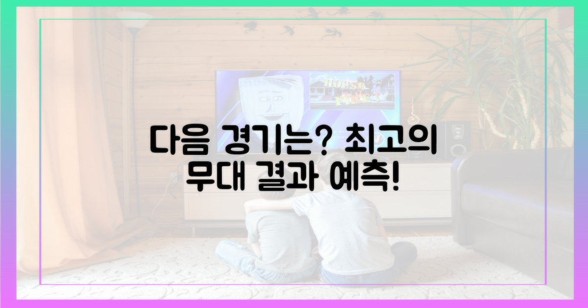 다음 경기에선 또 어떤 모습?