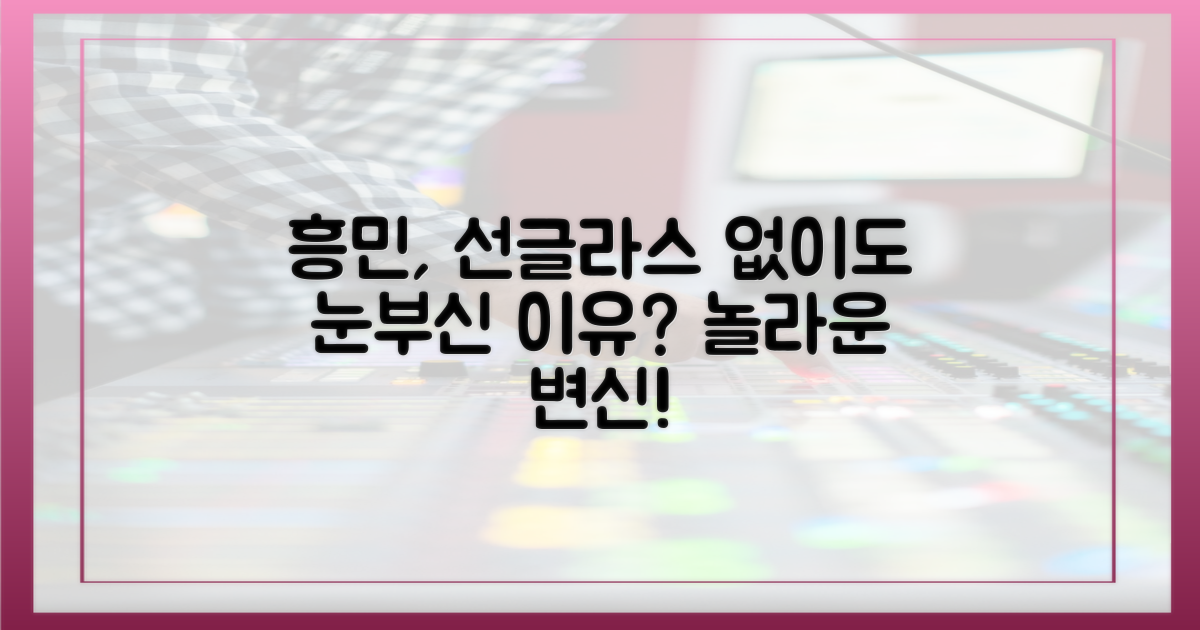 빛나는 손흥민, 선글라스 없이는?