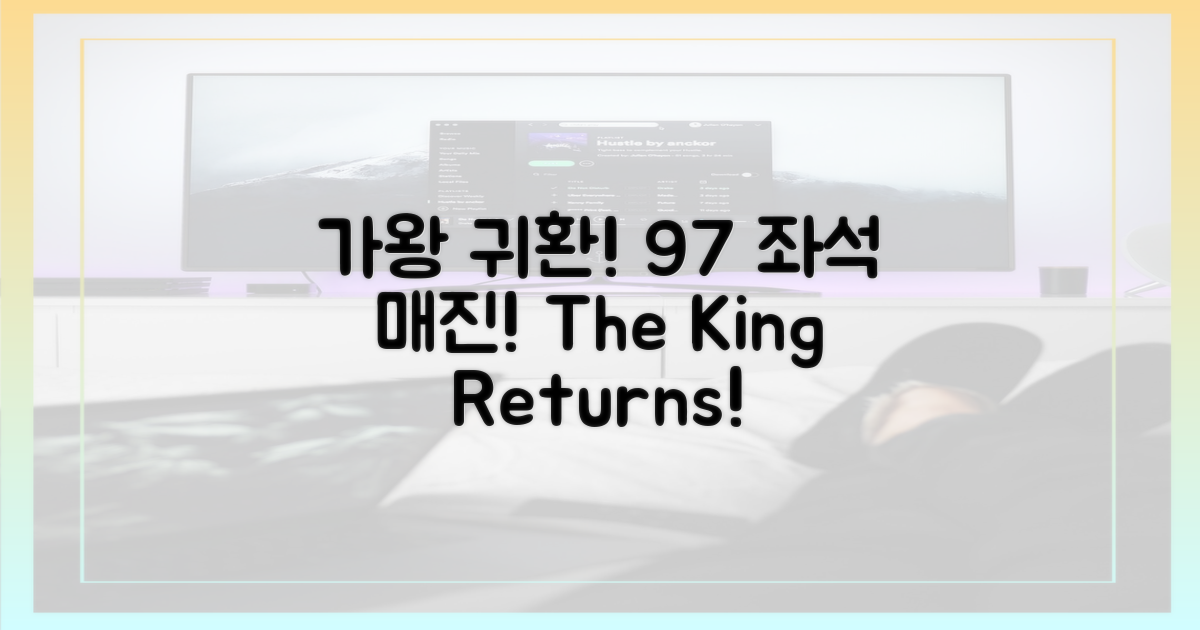 97% 좌석, 가왕의 감동 귀환