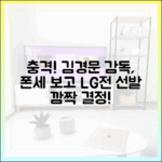 김경문 감독, 폰세 본 후 LG전 선발 '충격' 결정!