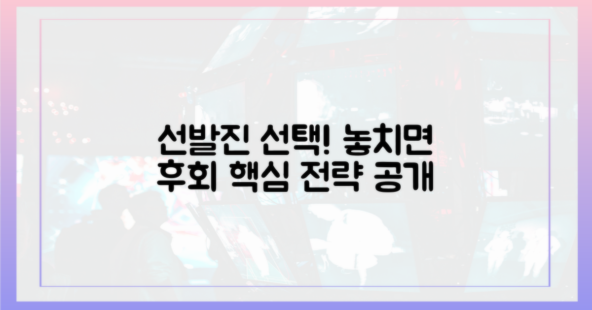 선발진 선택, 주목하세요.