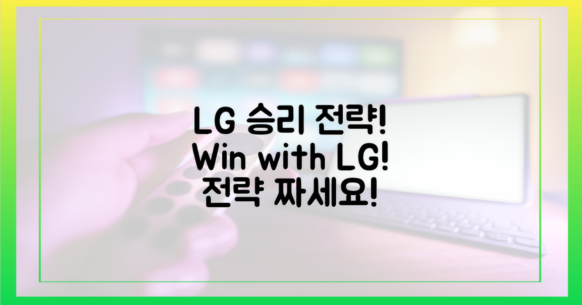 LG전 승리, 전략 짜세요.