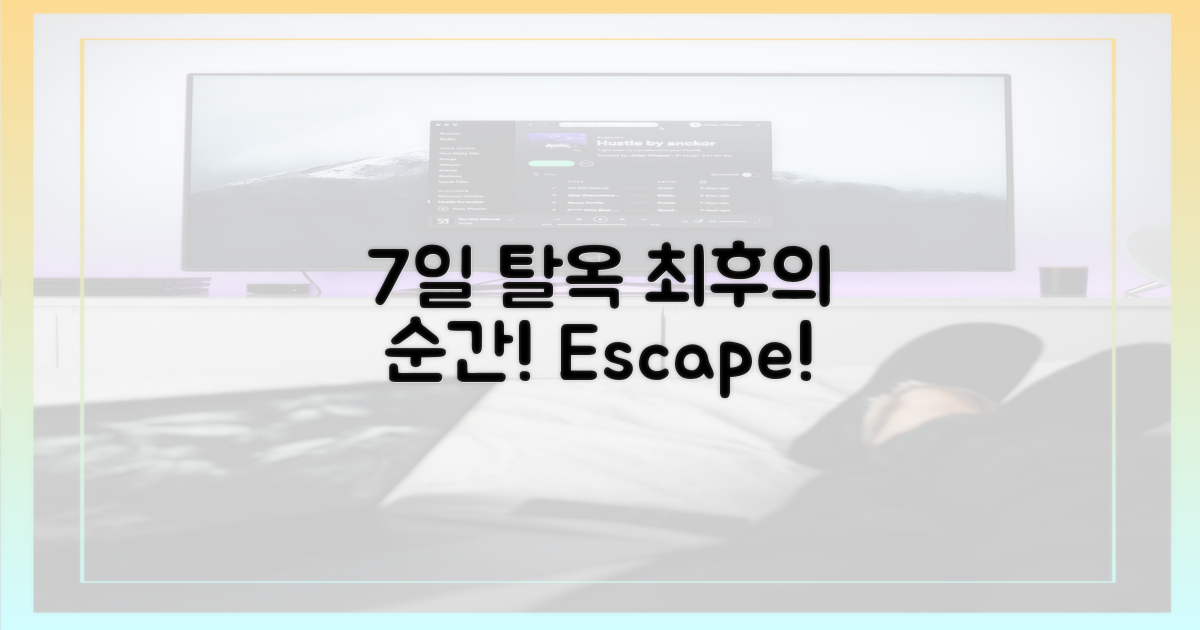 7일간의 탈옥 작전