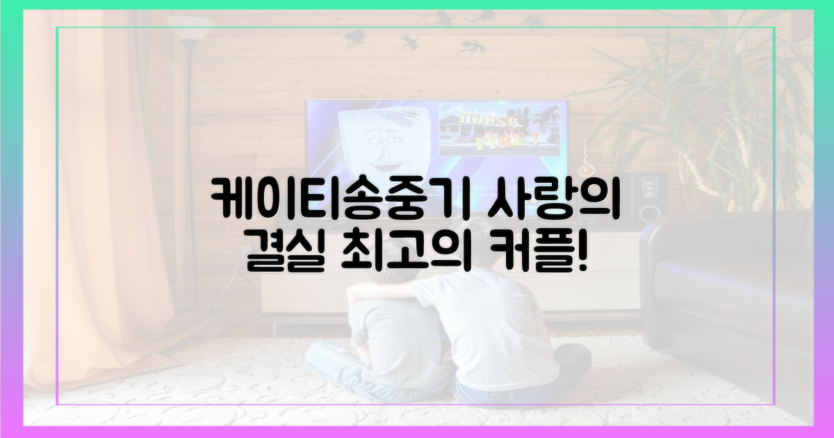 케이티♥ 송중기, 사랑의 꽃말