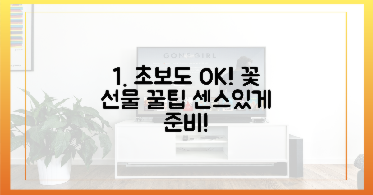 초보도 따라 할 꽃 선물 팁