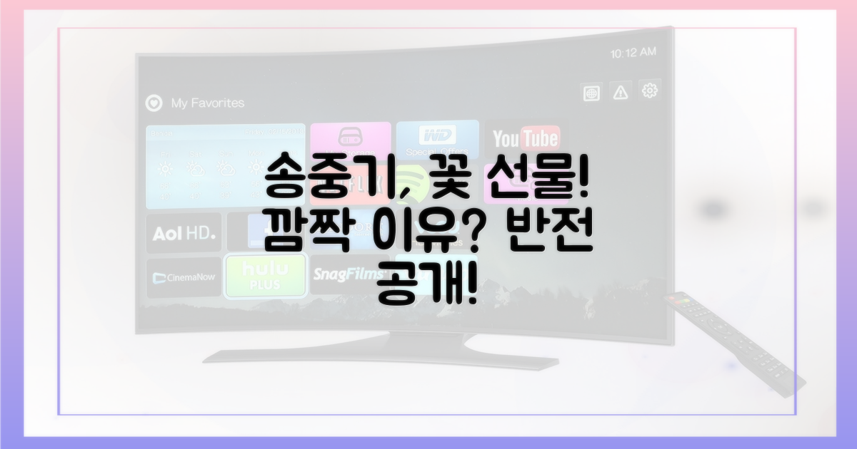 송중기의 깜짝 꽃 선물, 이유