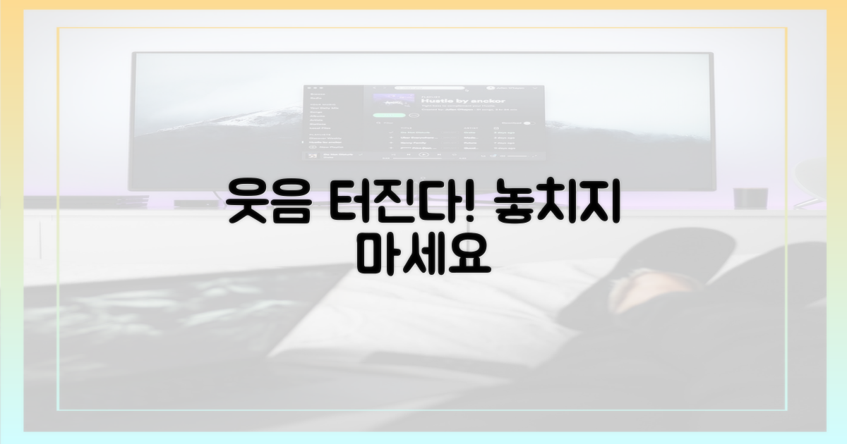 웃음 폭발 순간을 놓치지 마세요