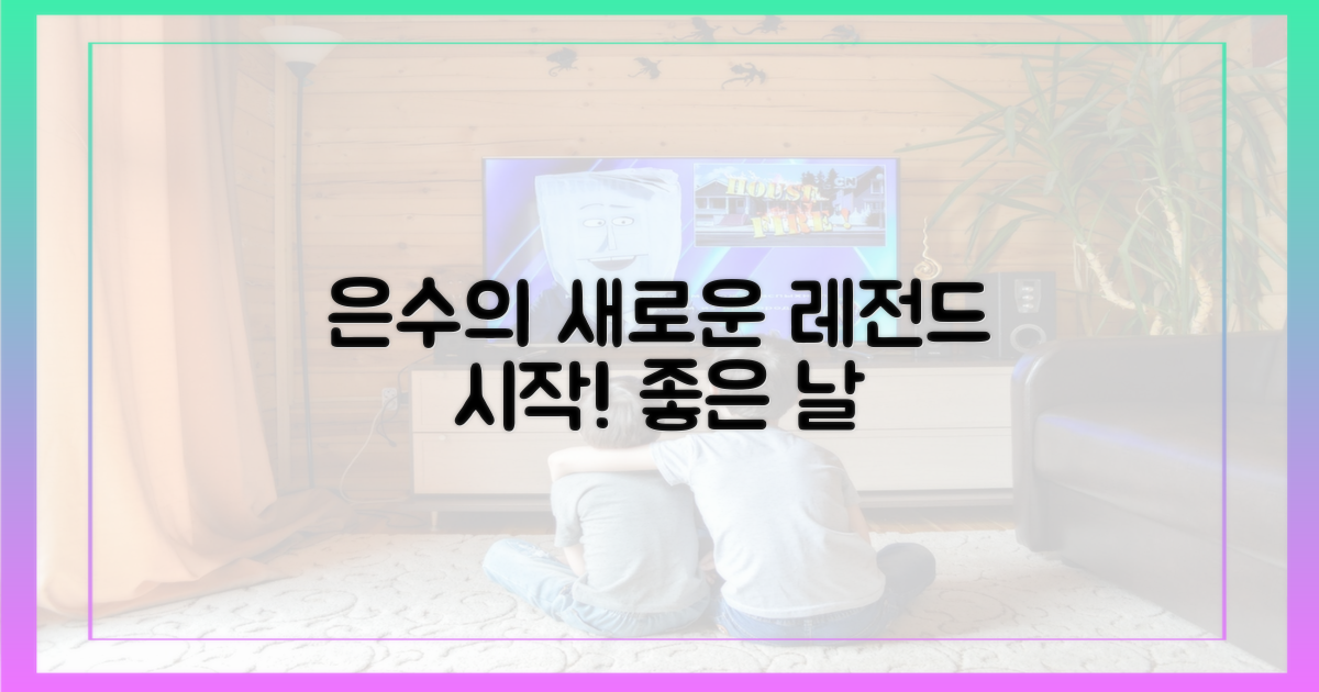 은수 좋은 날', 새로운 전설 시작