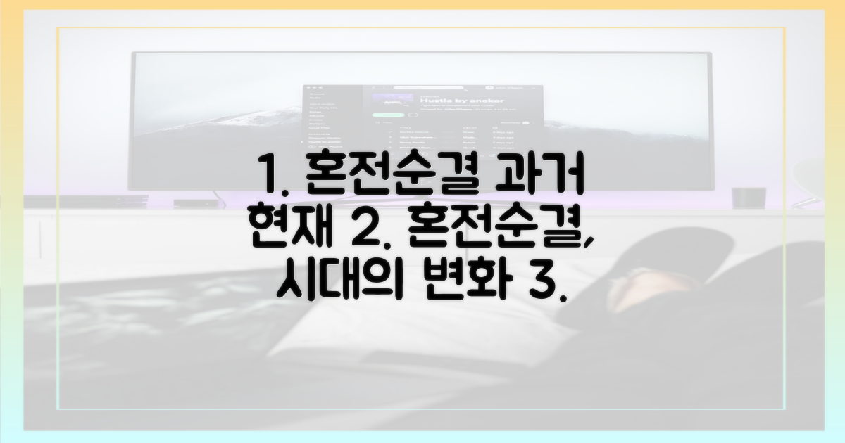 혼전순결, 과거와 현재