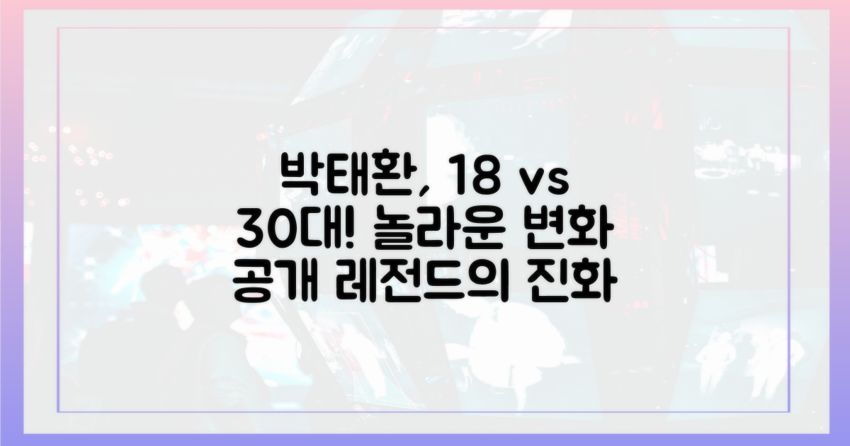 박태환의 고3 vs 현재
