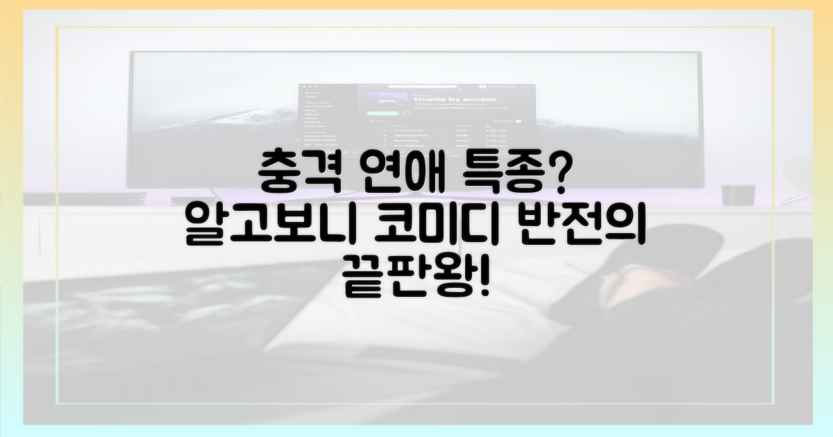 연애 특종? 코미디였습니다