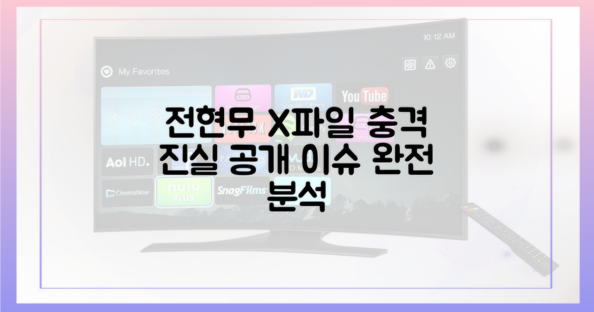 전현무 X파일, 파헤쳐봐!