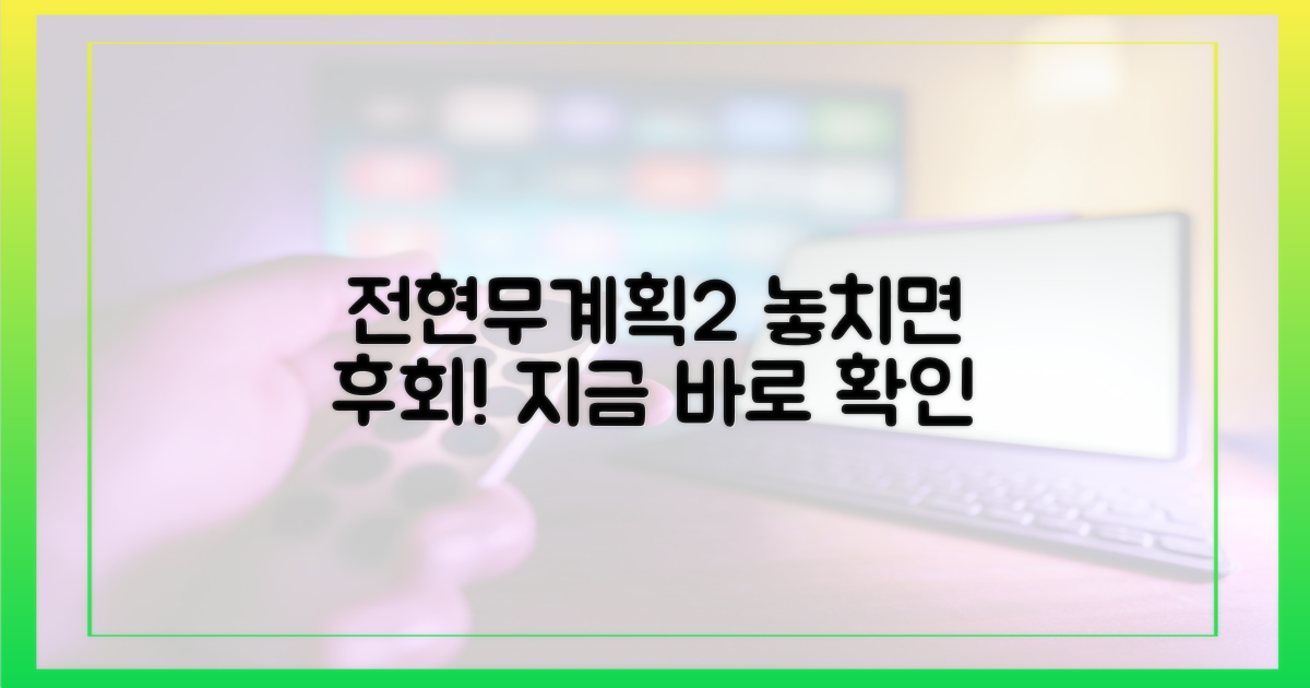 전현무계획2, 놓치지 마!