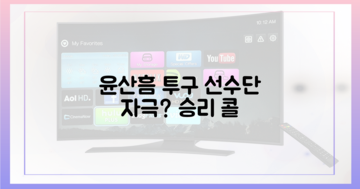 윤산흠 투구, 선수단 자극될까?