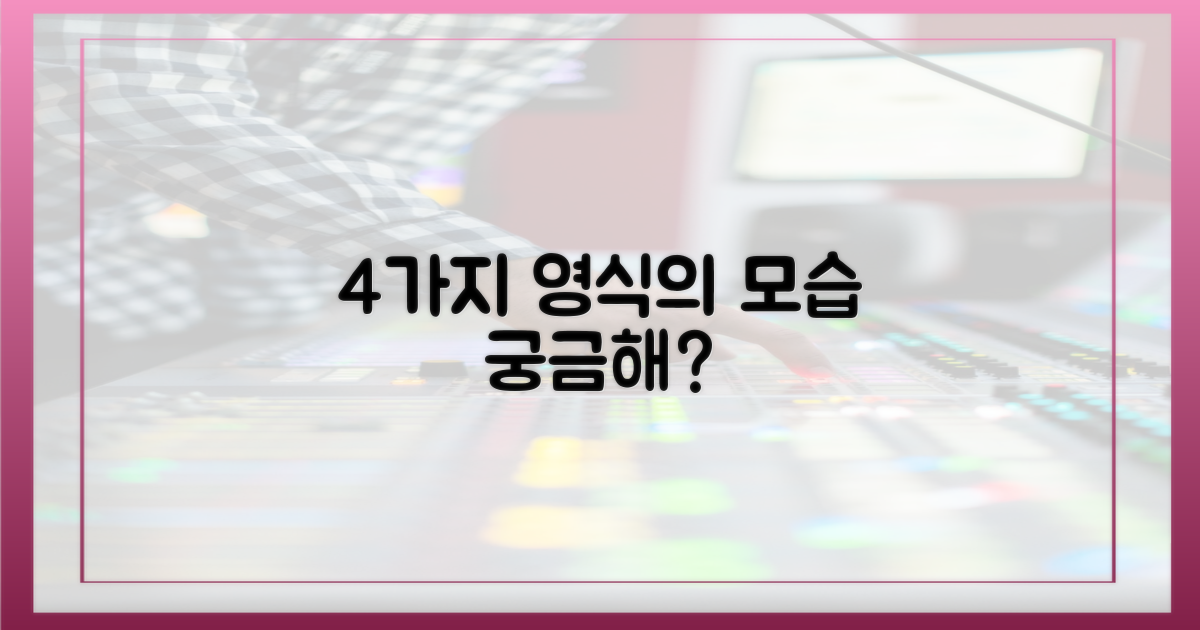 4가지 영식의 모습