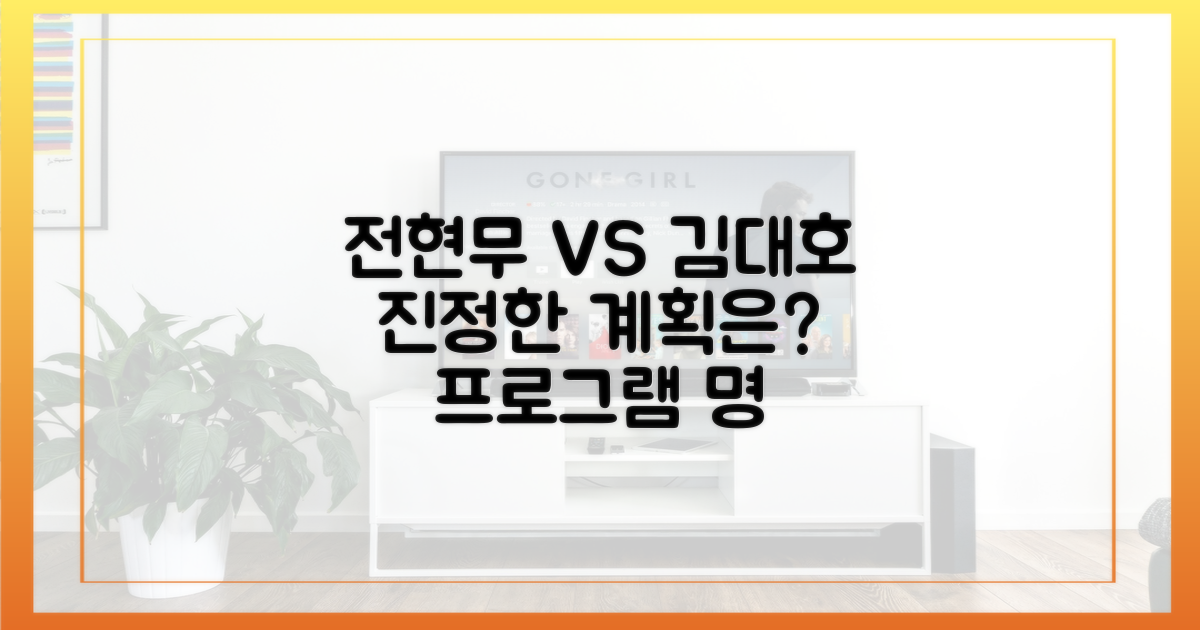 전현무계획 vs 김대호 관점