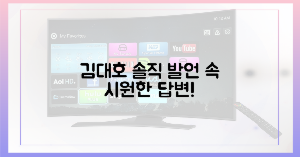 김대호, 솔직한 답변