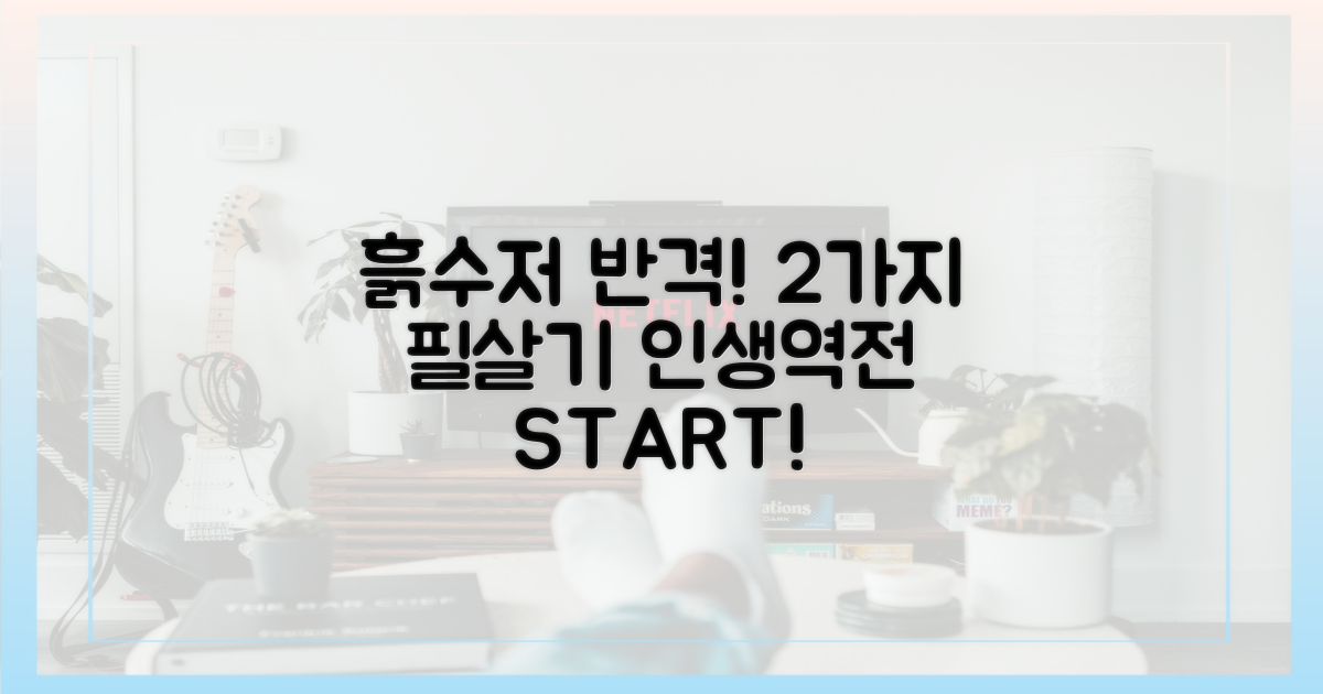 흙수저 출신, 2가지 반격 시작