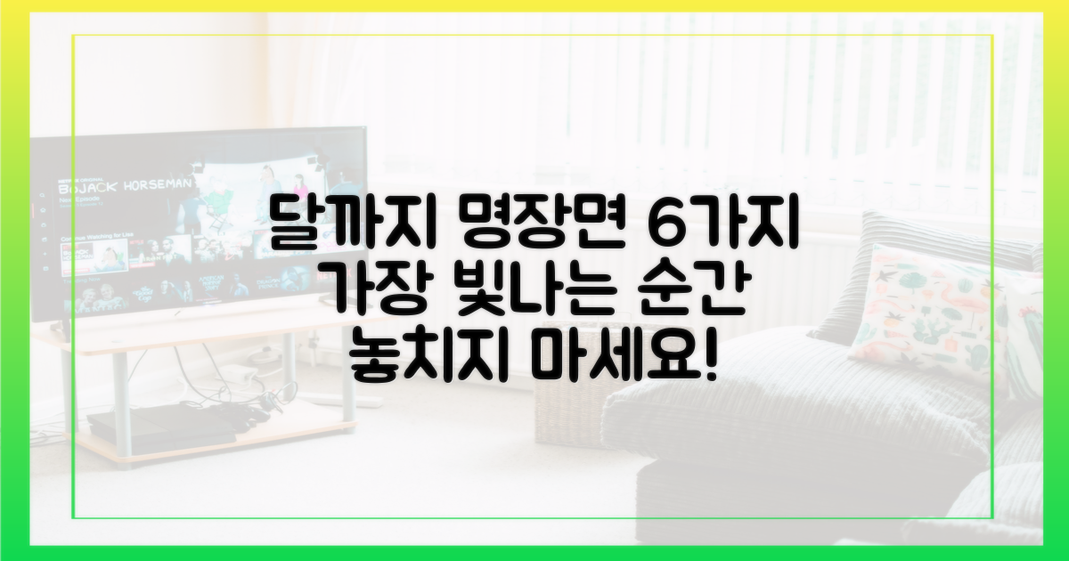 드라마 '달까지' 6가지 명장면