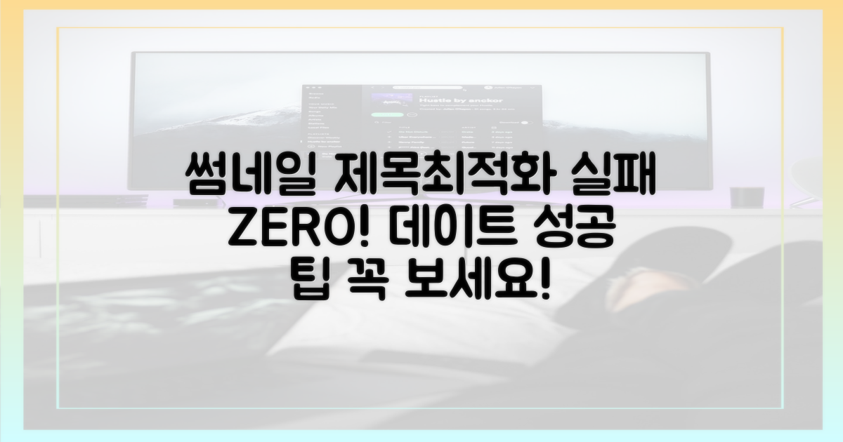 실패 없는 데이트, 팁!