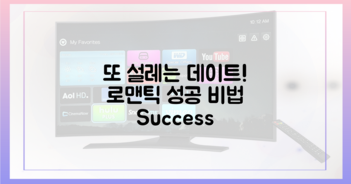 다음 데이트, 또 설레게!