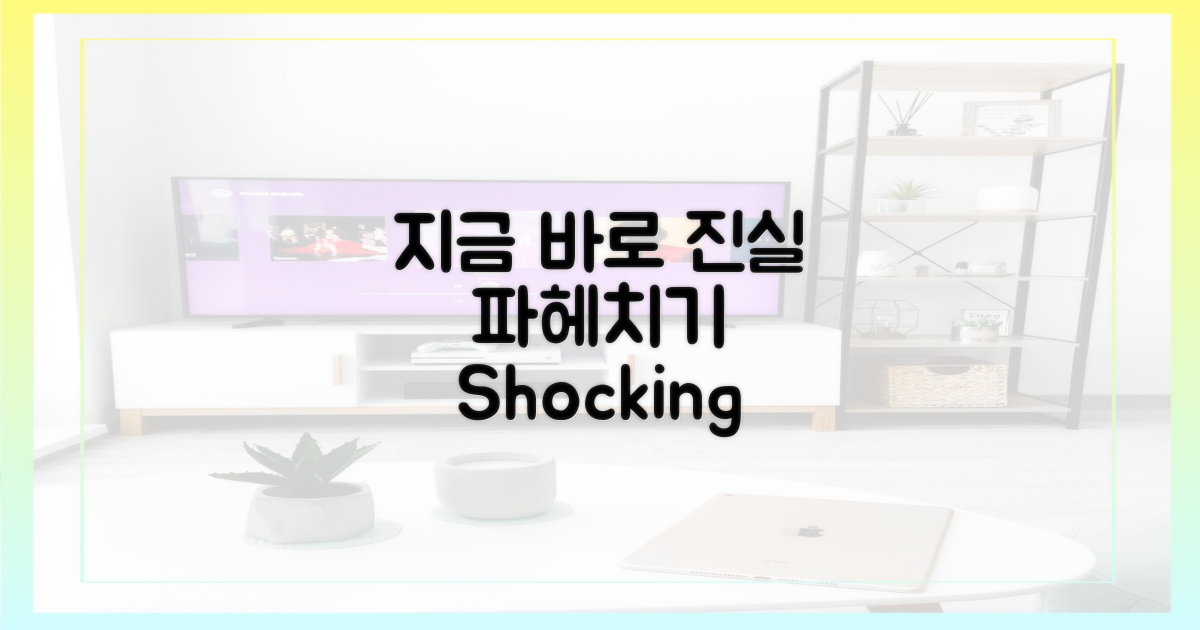 지금 바로 진실을 파헤치세요!