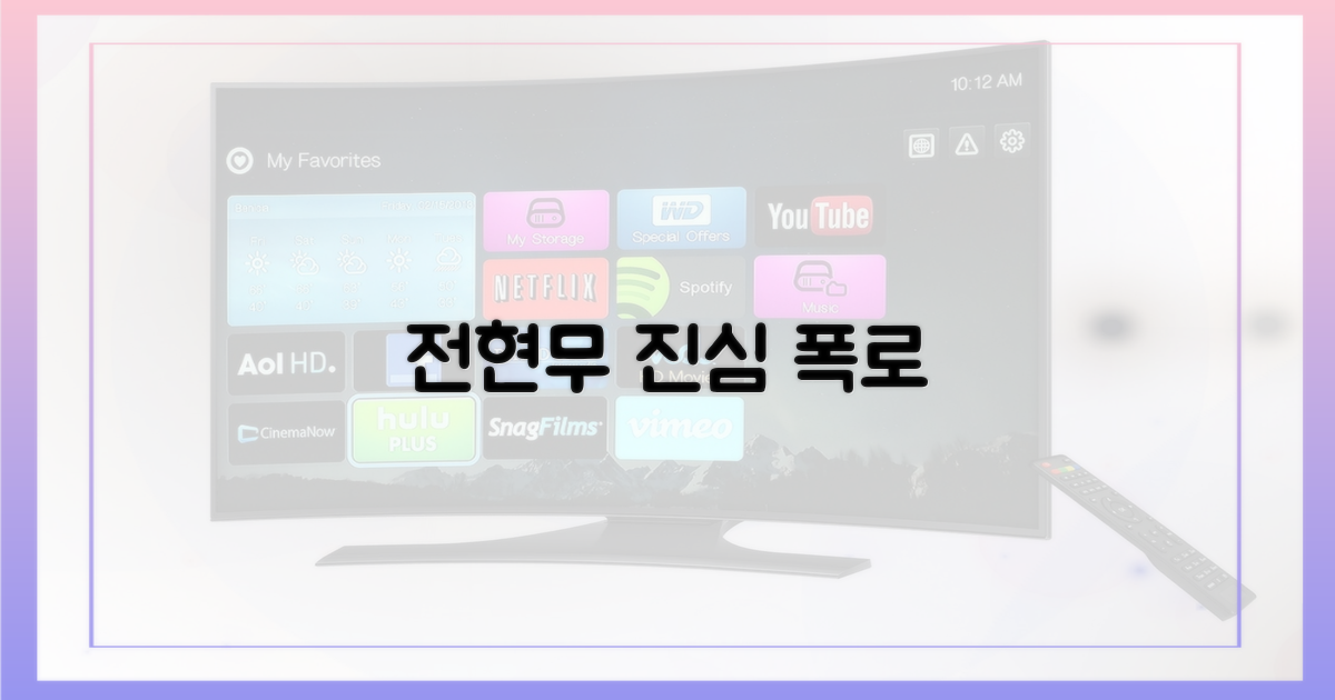 전현무의 진심을 들어보세요!