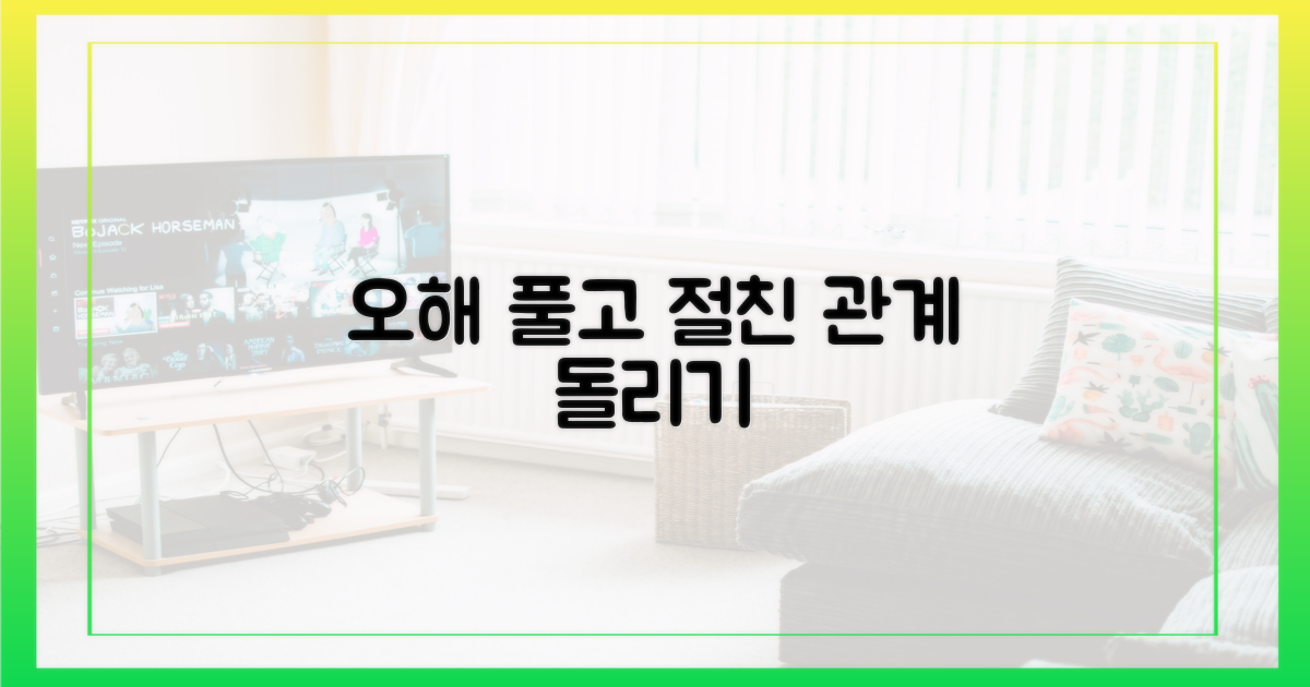 절친 관계, 오해를 푸세요!