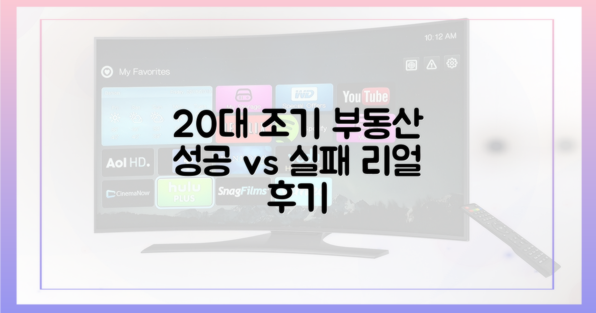 20대 초반, 조기 부동산 투자의 명암