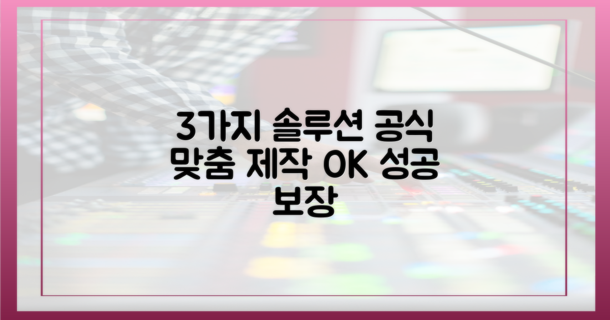 3가지 맞춤 해결 공식