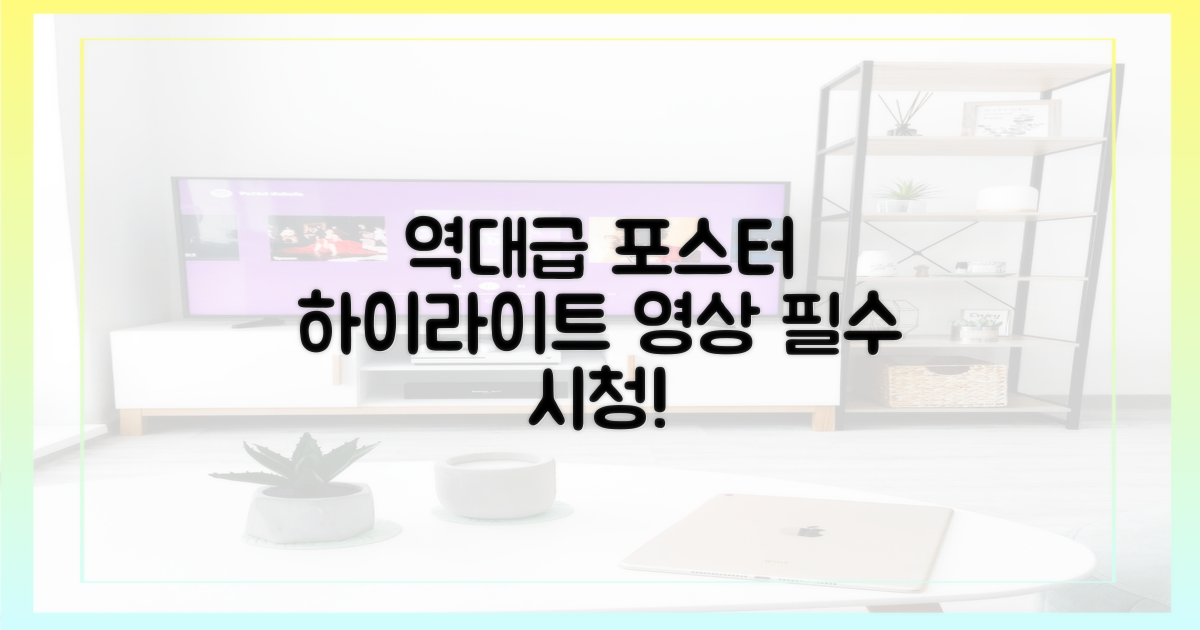 역대급 포스터 & 영상 공개