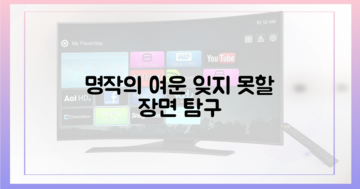 여운 남길 명장면 탐구