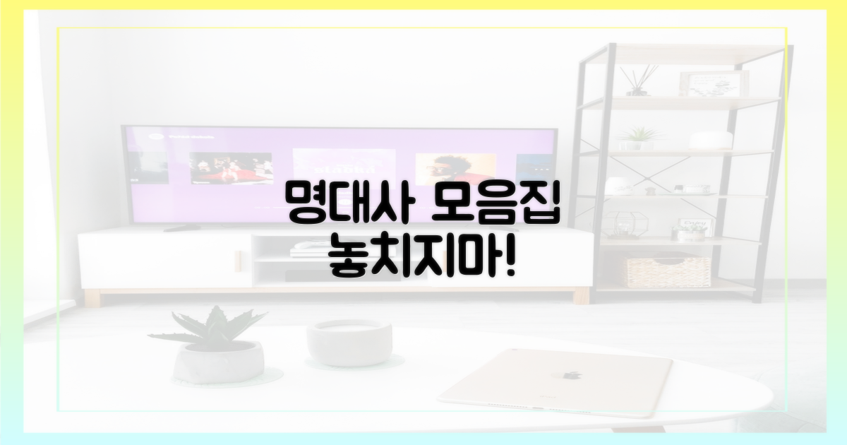 명대사 하이라이트, 놓치지 마세요