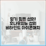 믿을 수 없어! 호나우지뉴 섭외 가장 어려웠다, 아이콘매치 후일담